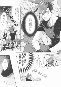 Page 23 of Ii kara Damatte Shouka Shiro!