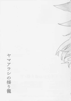 Page 101 of ヤマアラシの揺り籠・下