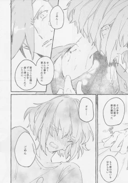 Page 24 of ヤマアラシの揺り籠・下