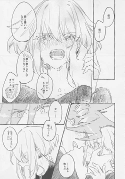 Page 27 of ヤマアラシの揺り籠・下