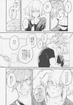 Page 28 of ヤマアラシの揺り籠・下