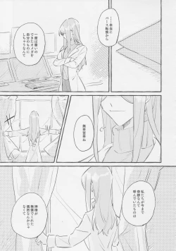 Page 83 of ヤマアラシの揺り籠・下