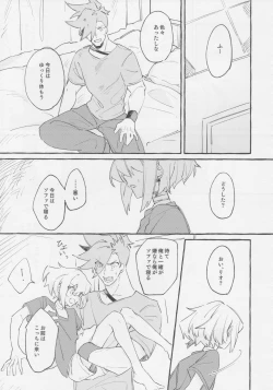 Page 89 of ヤマアラシの揺り籠・下