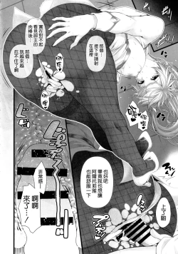 Page 16 of Artoria wa Makerarenai.