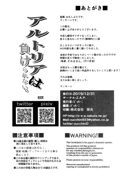 Page 23 of Artoria wa Makerarenai.