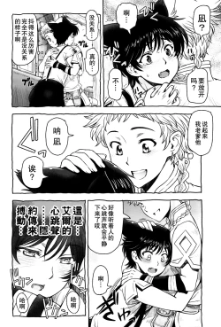 Page 11 of Shounen-tachi no Gogo | 少年們的午後