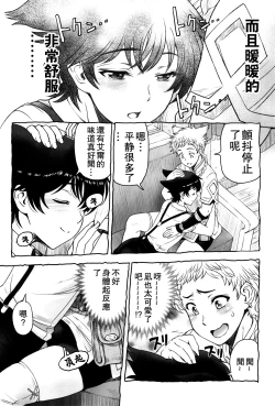 Page 12 of Shounen-tachi no Gogo | 少年們的午後