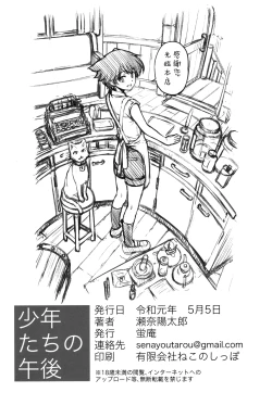 Page 29 of Shounen-tachi no Gogo | 少年們的午後