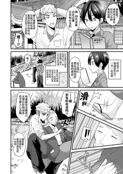 Page 2 of Nyotaika Shite Shuugaku Ryokou de Koi o Suru