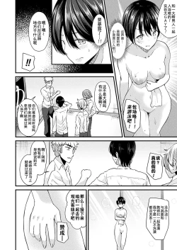 Page 6 of Nyotaika Shite Shuugaku Ryokou de Koi o Suru