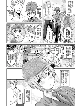 Page 8 of Nyotaika Shite Shuugaku Ryokou de Koi o Suru