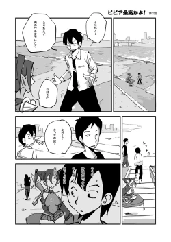 Page 25 of Bibia Saikou ka yo!