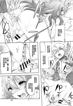 Page 11 of Chiisai Chinpo de Onii-chan Men shite Suimasendeshita