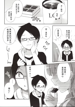 Page 8 of Ikenai ! Mafuyu Sensei