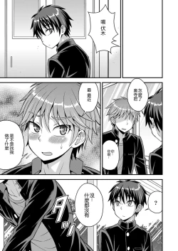 Page 9 of Kimi wa Shiranai