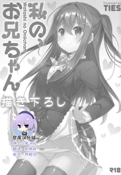 Page 1 of Watashi no, Onii-chan Kakioroshi