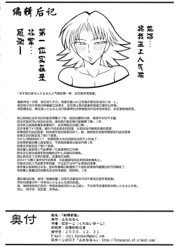 Page 18 of (C77) [Futanarun (Kurenai Yuuji) Shasei Heya [Chinese] [不咕鸟汉化组]