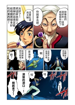 Page 5 of Otona no Douwa ~Aladin to Mahou no Lamp | 大人的童話～阿拉丁與魔法神燈