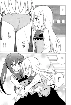 Page 14 of Onee-chan to Yuri ni Mezameru Hon