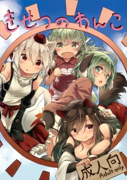 Page 2 of Kisetsu no Wanko