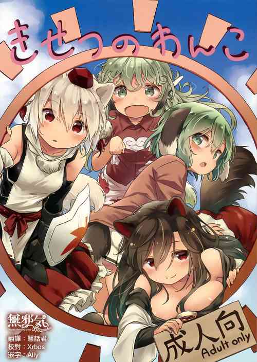Download Kisetsu no Wanko