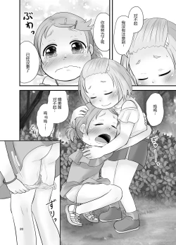 Page 20 of Mikan Kajuu Shiboritate!