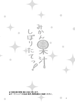 Page 3 of Mikan Kajuu Shiboritate!