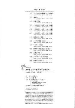 Page 205 of Imamadede Ichiban Yokatta Sex