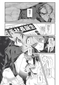 Page 6 of Kurosaki Shun to Akaba Reiji wa fujun'na kankei o musunde iru.