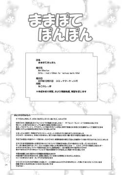 Page 24 of Mamapote PonPon