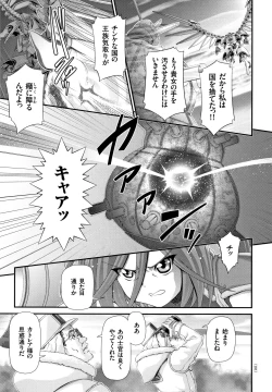 Page 182 of Shinki Strayer