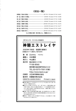 Page 199 of Shinki Strayer