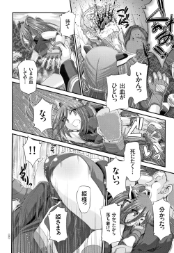 Page 83 of Shinki Strayer