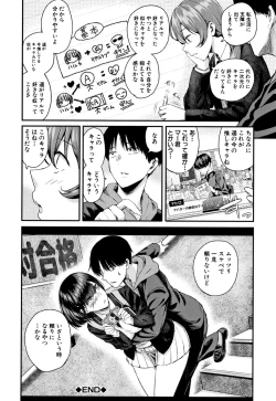 Page 163 of Kanojo to Boku no Kouhai no Hanashi.