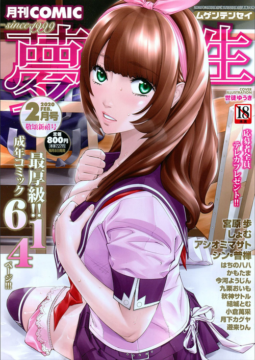 Download COMIC Mugen Tensei 2020-02