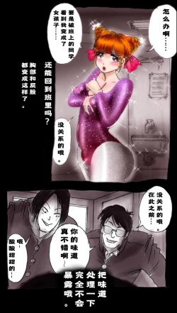 Page 18 of Kyousei Josou Toilet grossy