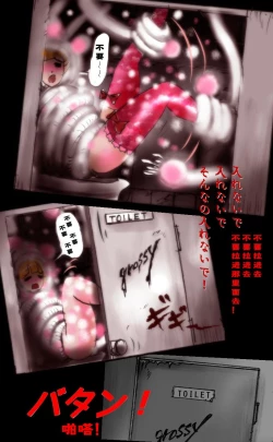 Page 77 of Kyousei Josou Toilet grossy