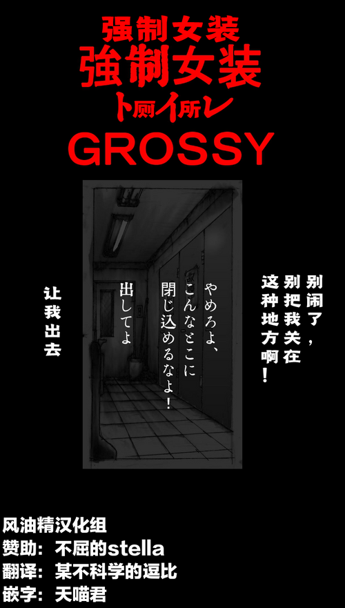 Download Kyousei Josou Toilet grossy