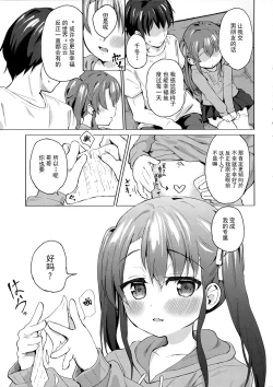 Page 23 of Imouto wa Ani Senyou