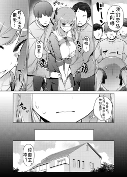 Page 59 of "Watashi o Baka ni Shita Onna" ni Natta Watashi | 我变成了那个欺负我的女生