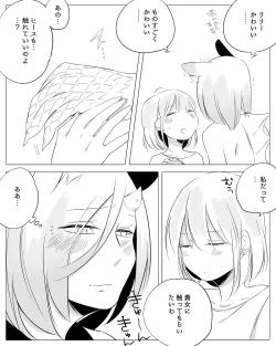 Page 103 of Bocchi Kaibutsu to Moumoku Shoujo