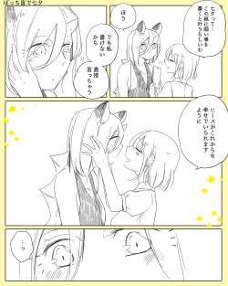 Page 289 of Bocchi Kaibutsu to Moumoku Shoujo