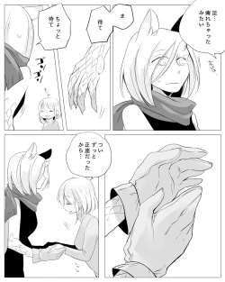 Page 36 of Bocchi Kaibutsu to Moumoku Shoujo