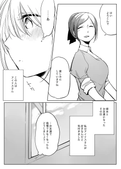 Page 530 of Bocchi Kaibutsu to Moumoku Shoujo