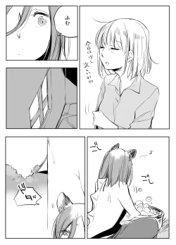 Page 546 of Bocchi Kaibutsu to Moumoku Shoujo