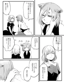 Page 612 of Bocchi Kaibutsu to Moumoku Shoujo