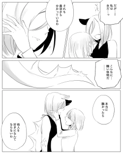 Page 97 of Bocchi Kaibutsu to Moumoku Shoujo