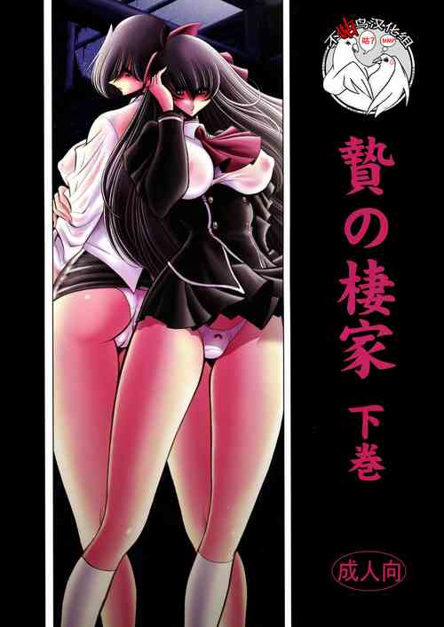 Download Nie no Sumika Gekan