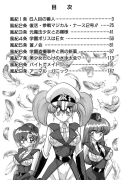 Page 4 of Gakuen Tokkei Vega Police 1tachi no Bannin
