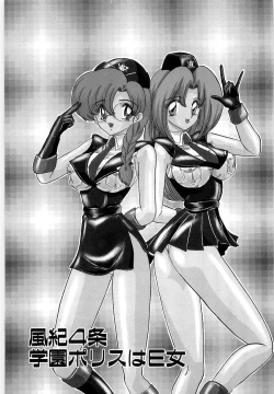 Page 61 of Gakuen Tokkei Vega Police 1tachi no Bannin